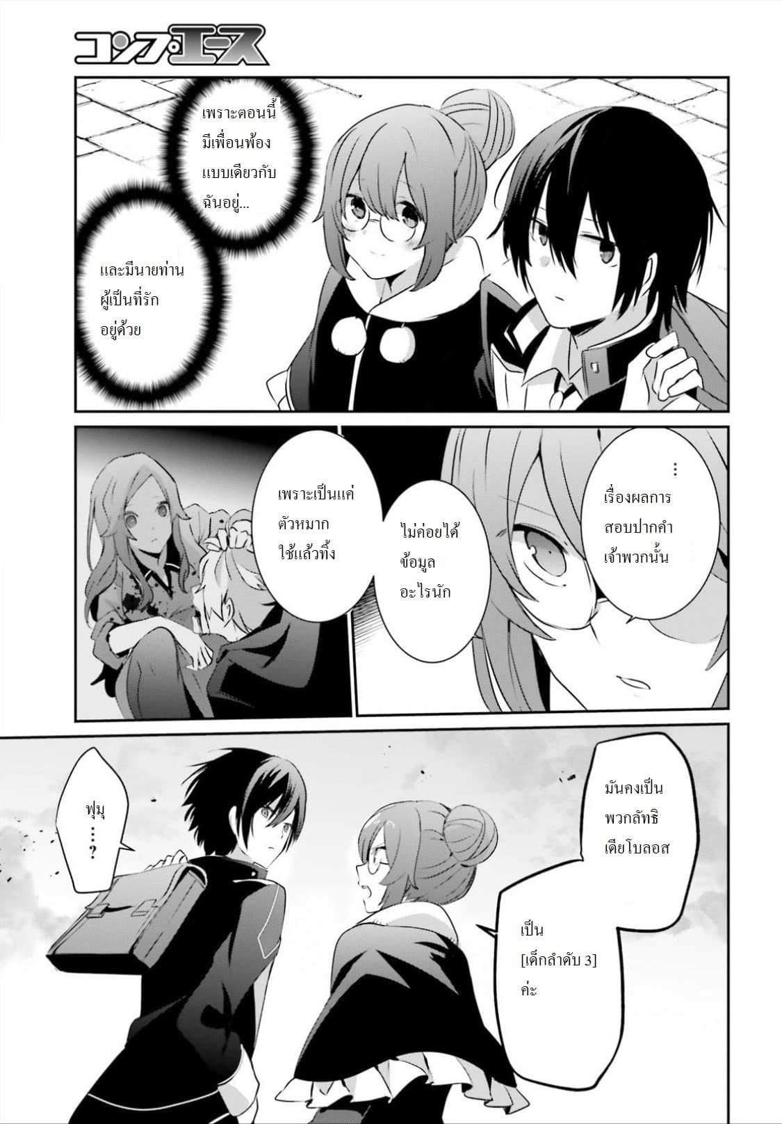 Kage no Jitsuryokusha ni Naritakute ชีวิตไม่ต้องเด่น ขอแค่เป็นเทพในเงา ตอนที่ 8 page 24