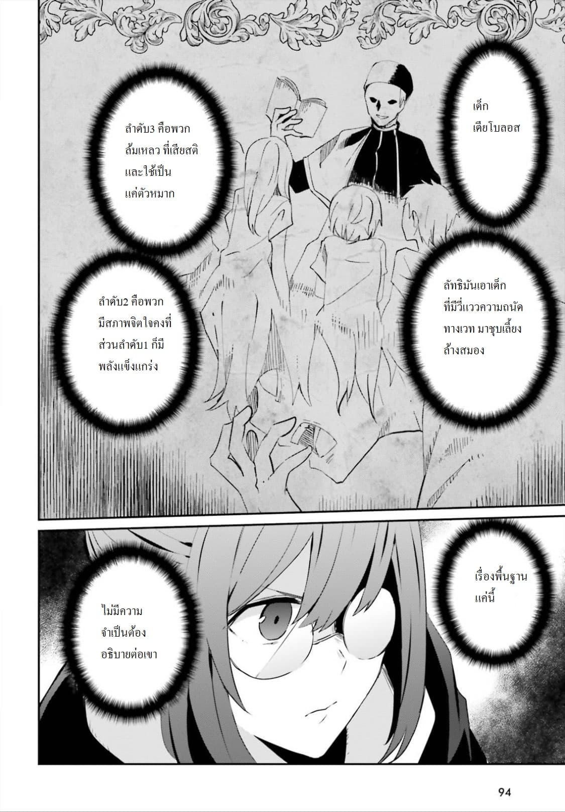 Kage no Jitsuryokusha ni Naritakute ชีวิตไม่ต้องเด่น ขอแค่เป็นเทพในเงา ตอนที่ 8 page 25