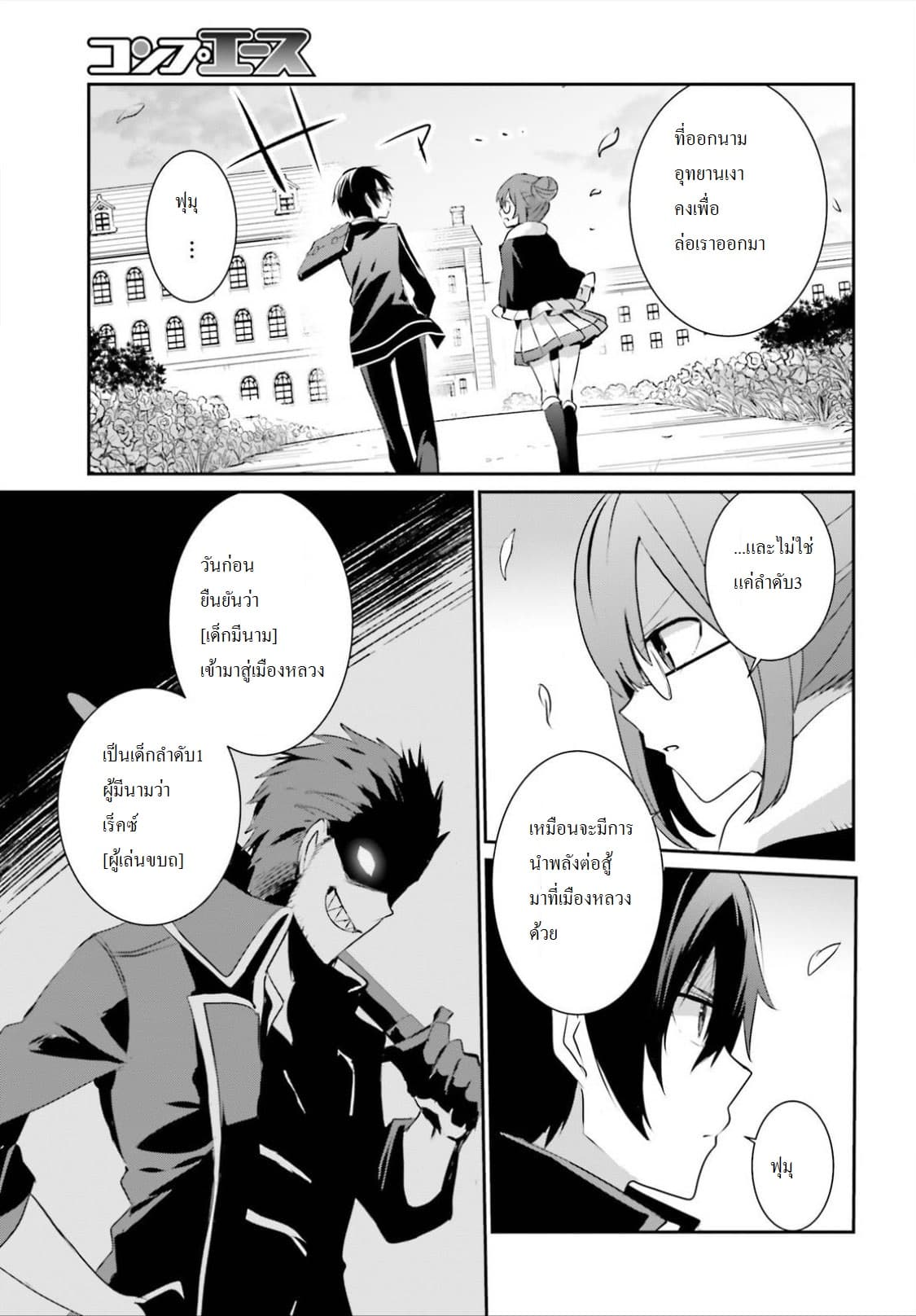 Kage no Jitsuryokusha ni Naritakute ชีวิตไม่ต้องเด่น ขอแค่เป็นเทพในเงา ตอนที่ 8 page 26
