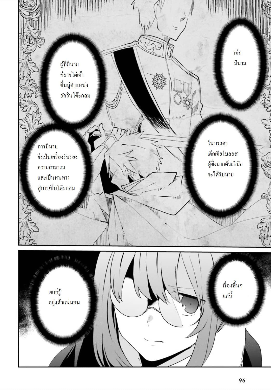 Kage no Jitsuryokusha ni Naritakute ชีวิตไม่ต้องเด่น ขอแค่เป็นเทพในเงา ตอนที่ 8 page 27