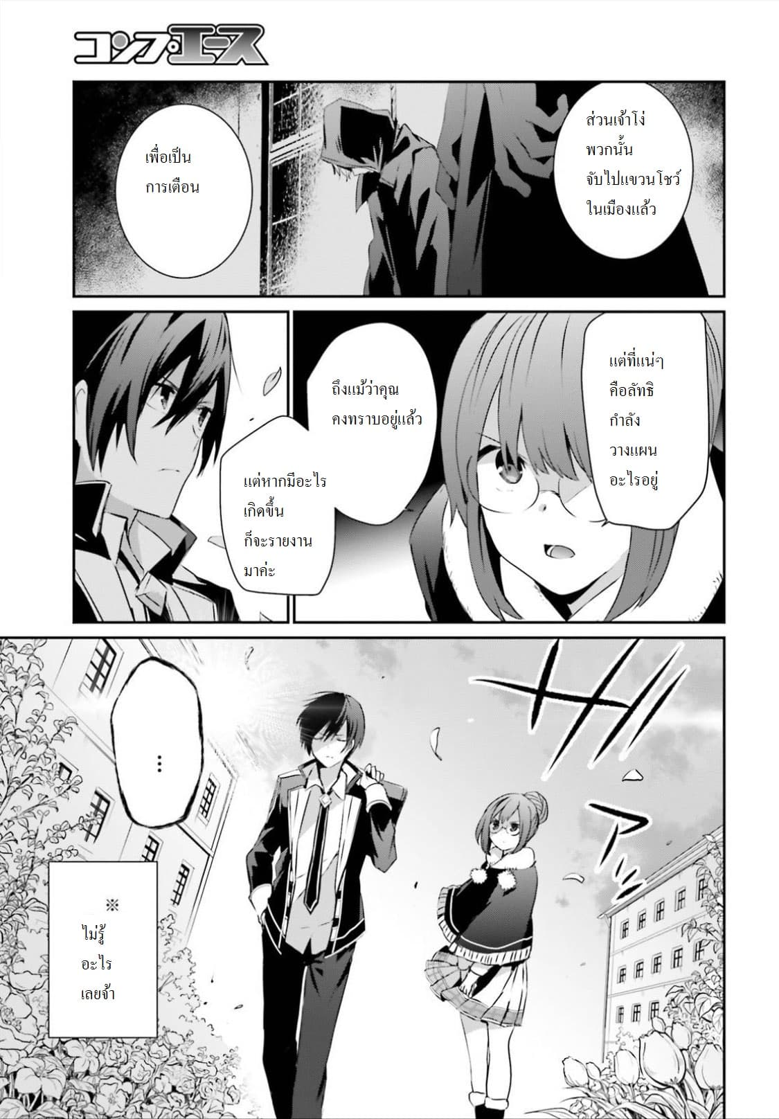 Kage no Jitsuryokusha ni Naritakute ชีวิตไม่ต้องเด่น ขอแค่เป็นเทพในเงา ตอนที่ 8 page 28
