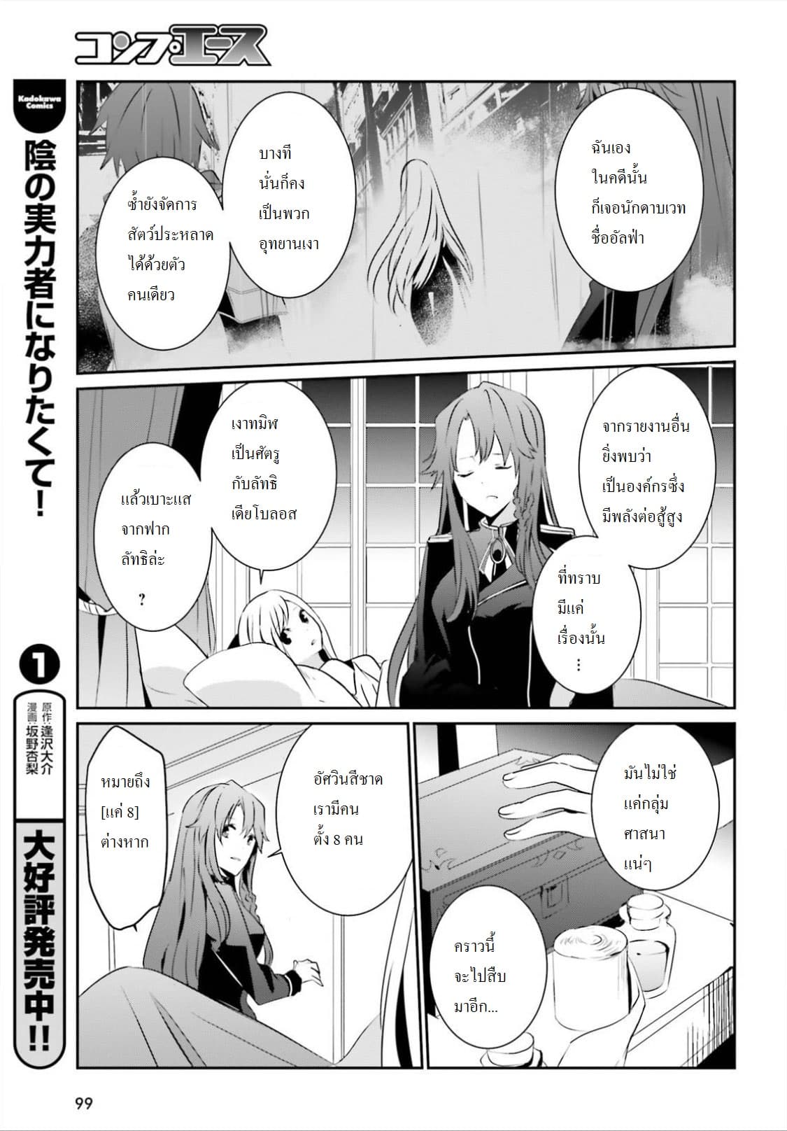 Kage no Jitsuryokusha ni Naritakute ชีวิตไม่ต้องเด่น ขอแค่เป็นเทพในเงา ตอนที่ 8 page 30