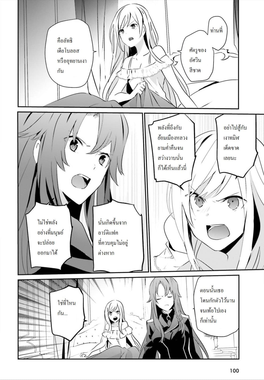 Kage no Jitsuryokusha ni Naritakute ชีวิตไม่ต้องเด่น ขอแค่เป็นเทพในเงา ตอนที่ 8 page 31