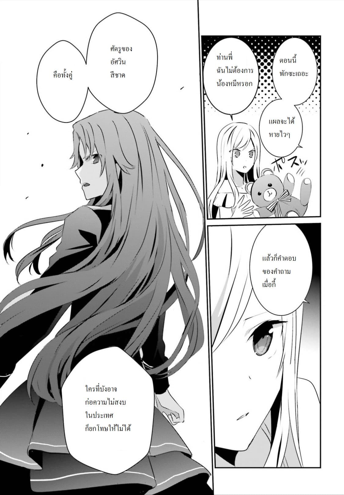 Kage no Jitsuryokusha ni Naritakute ชีวิตไม่ต้องเด่น ขอแค่เป็นเทพในเงา ตอนที่ 8 page 32