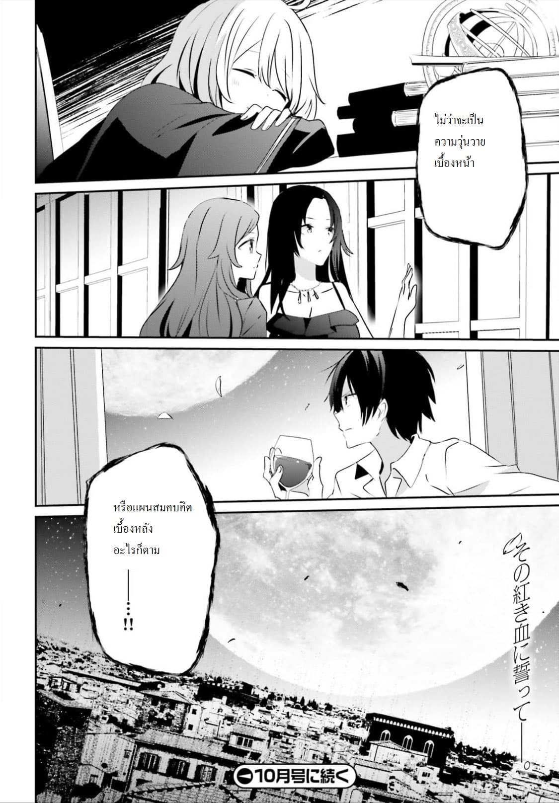 Kage no Jitsuryokusha ni Naritakute ชีวิตไม่ต้องเด่น ขอแค่เป็นเทพในเงา ตอนที่ 8 page 33