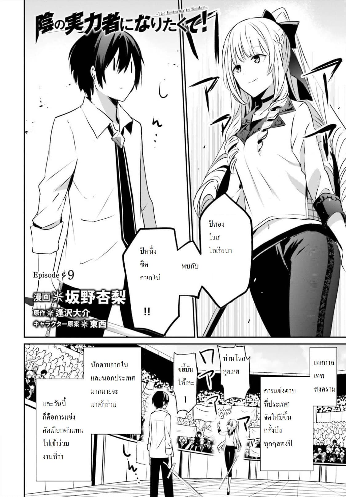 Kage no Jitsuryokusha ni Naritakute ชีวิตไม่ต้องเด่น ขอแค่เป็นเทพในเงา ตอนที่ 9 page 2