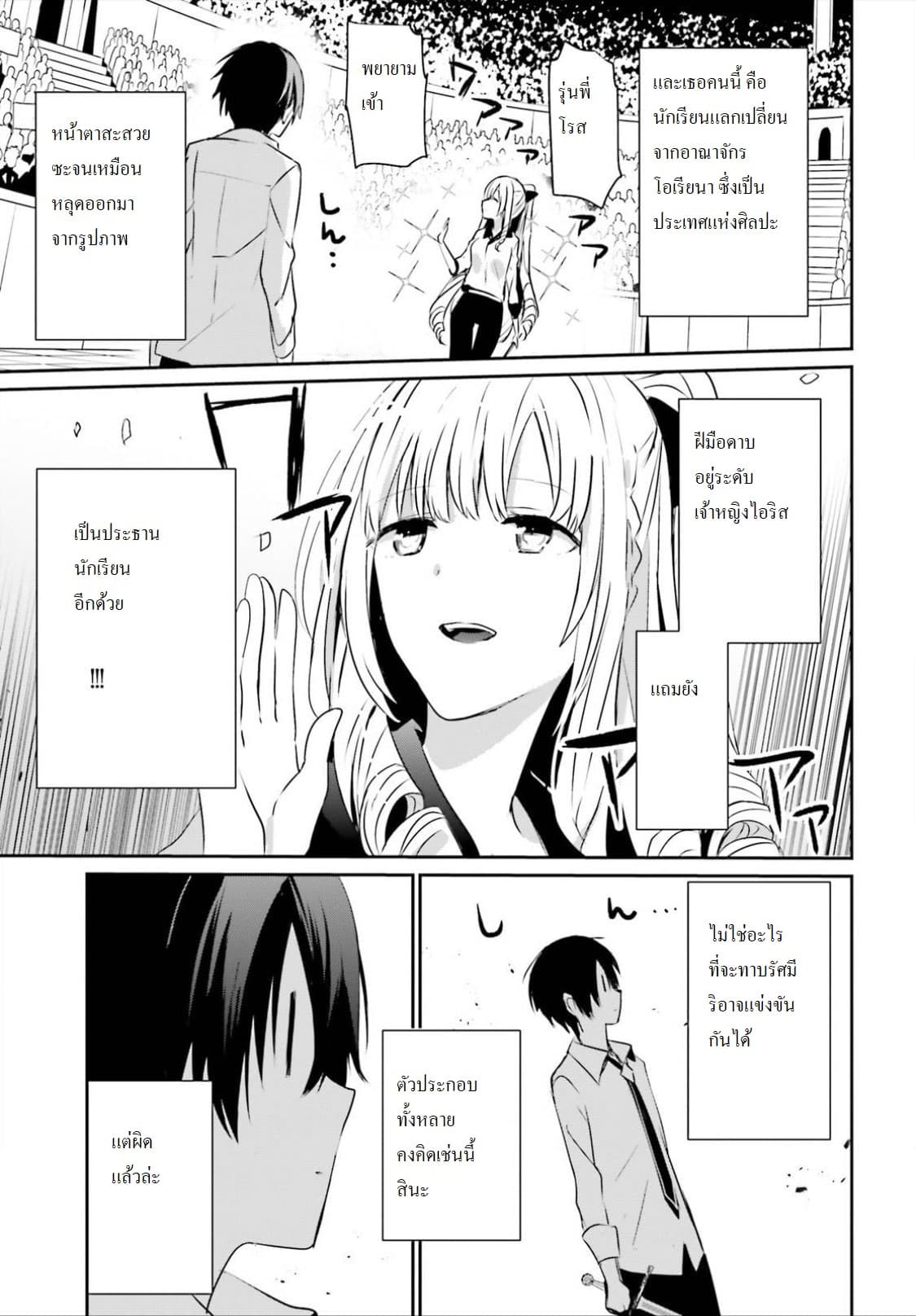 Kage no Jitsuryokusha ni Naritakute ชีวิตไม่ต้องเด่น ขอแค่เป็นเทพในเงา ตอนที่ 9 page 3