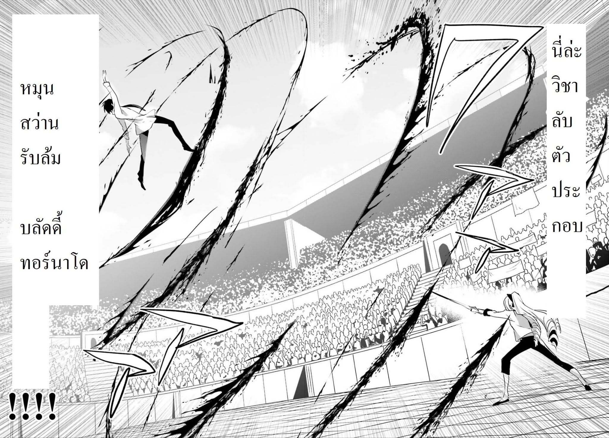 Kage no Jitsuryokusha ni Naritakute ชีวิตไม่ต้องเด่น ขอแค่เป็นเทพในเงา ตอนที่ 9 page 8