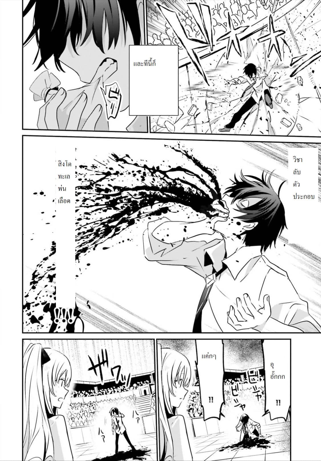Kage no Jitsuryokusha ni Naritakute ชีวิตไม่ต้องเด่น ขอแค่เป็นเทพในเงา ตอนที่ 9 page 9