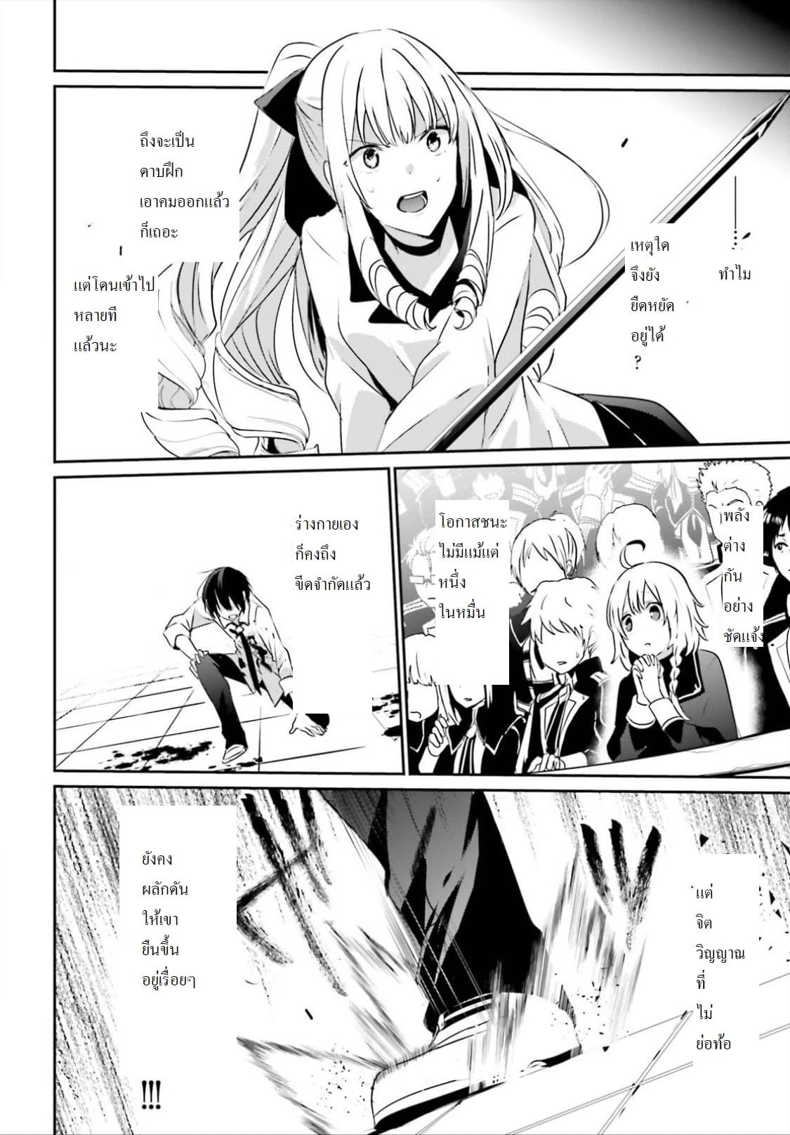 Kage no Jitsuryokusha ni Naritakute ชีวิตไม่ต้องเด่น ขอแค่เป็นเทพในเงา ตอนที่ 9 page 11