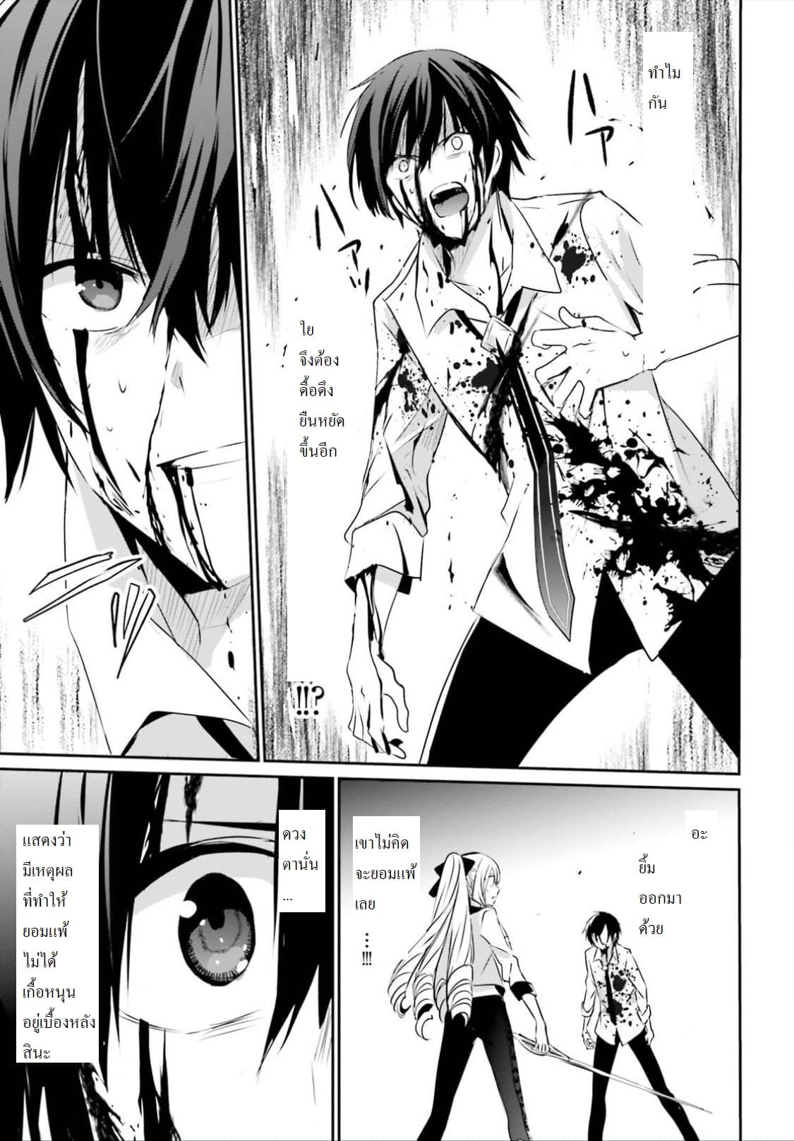 Kage no Jitsuryokusha ni Naritakute ชีวิตไม่ต้องเด่น ขอแค่เป็นเทพในเงา ตอนที่ 9 page 12