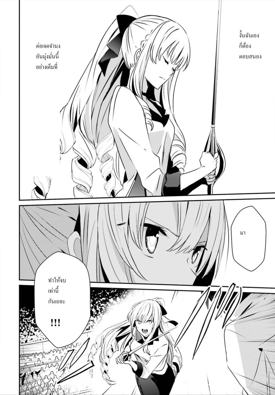 Kage no Jitsuryokusha ni Naritakute ชีวิตไม่ต้องเด่น ขอแค่เป็นเทพในเงา ตอนที่ 9 page 13