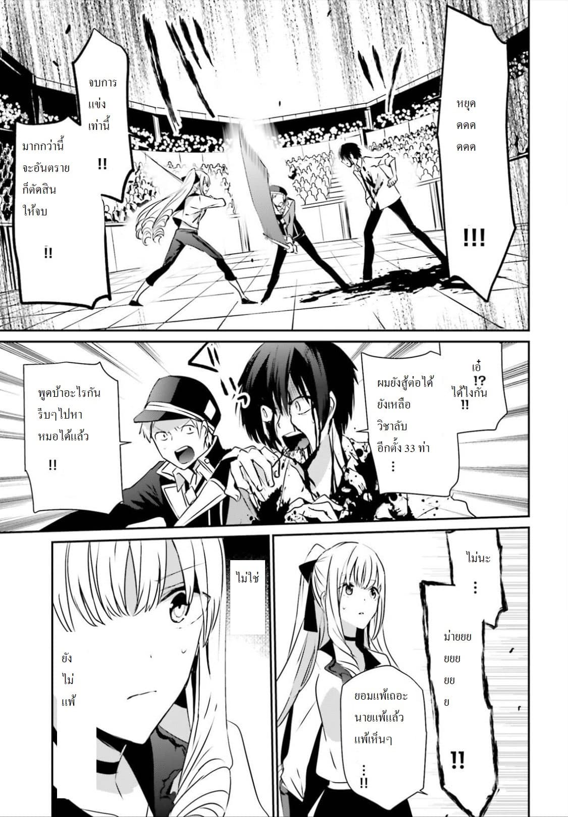 Kage no Jitsuryokusha ni Naritakute ชีวิตไม่ต้องเด่น ขอแค่เป็นเทพในเงา ตอนที่ 9 page 14