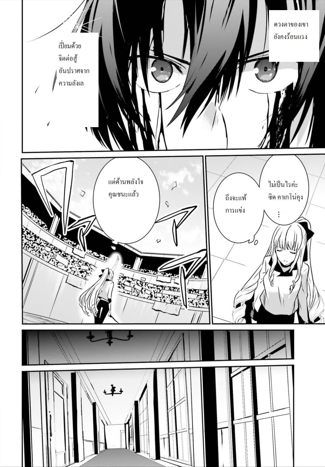 Kage no Jitsuryokusha ni Naritakute ชีวิตไม่ต้องเด่น ขอแค่เป็นเทพในเงา ตอนที่ 9 page 15