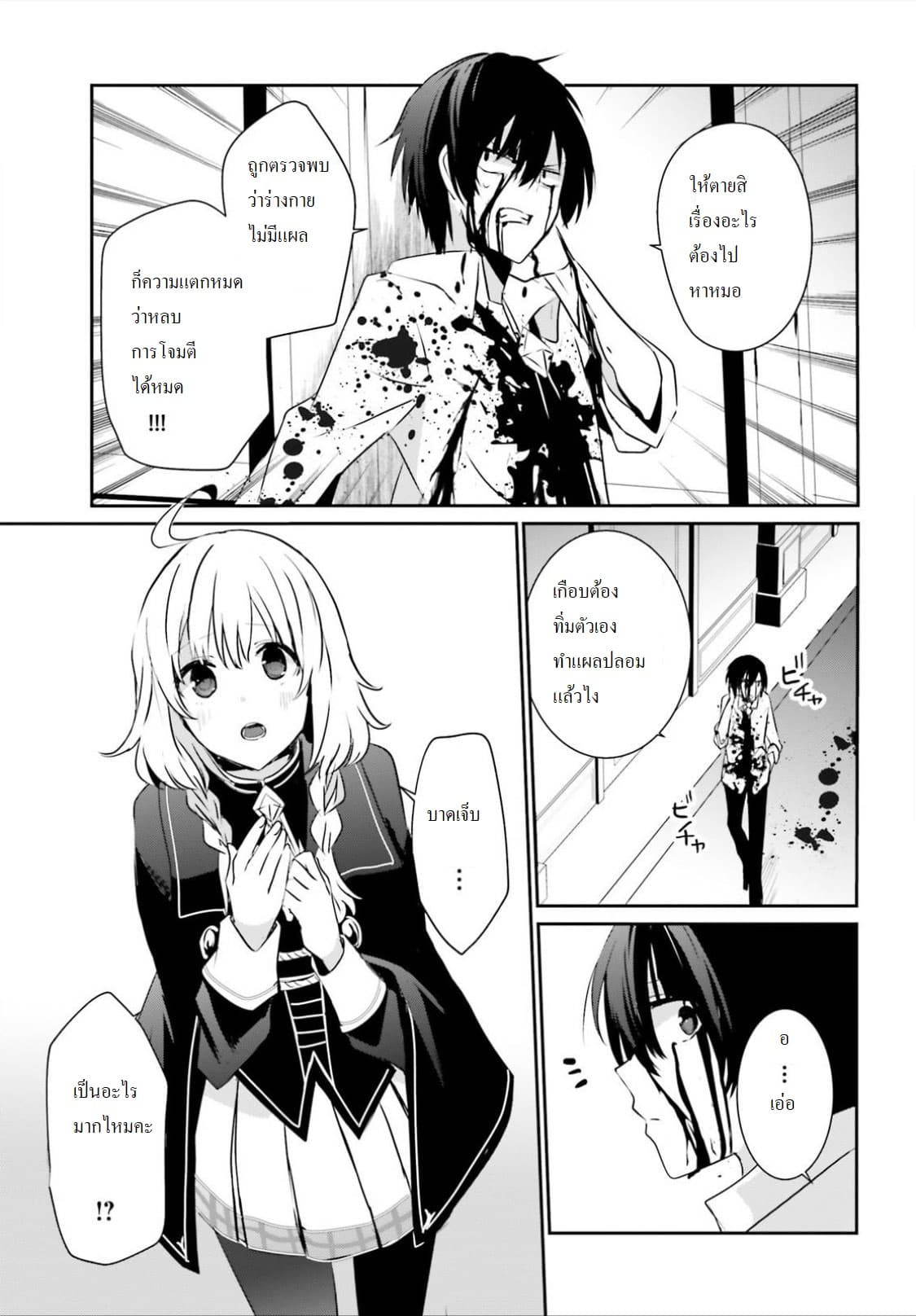 Kage no Jitsuryokusha ni Naritakute ชีวิตไม่ต้องเด่น ขอแค่เป็นเทพในเงา ตอนที่ 9 page 16