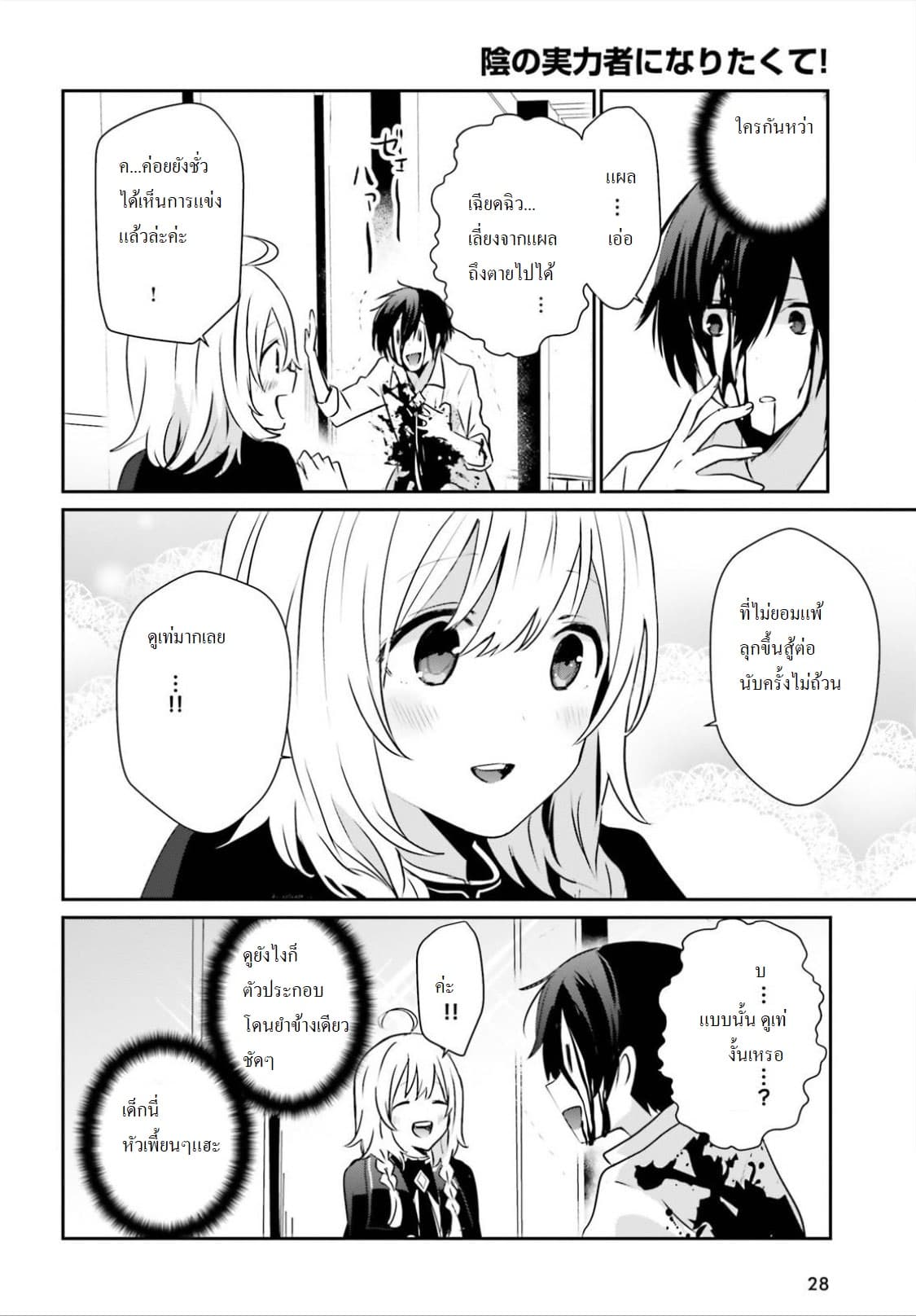 Kage no Jitsuryokusha ni Naritakute ชีวิตไม่ต้องเด่น ขอแค่เป็นเทพในเงา ตอนที่ 9 page 17