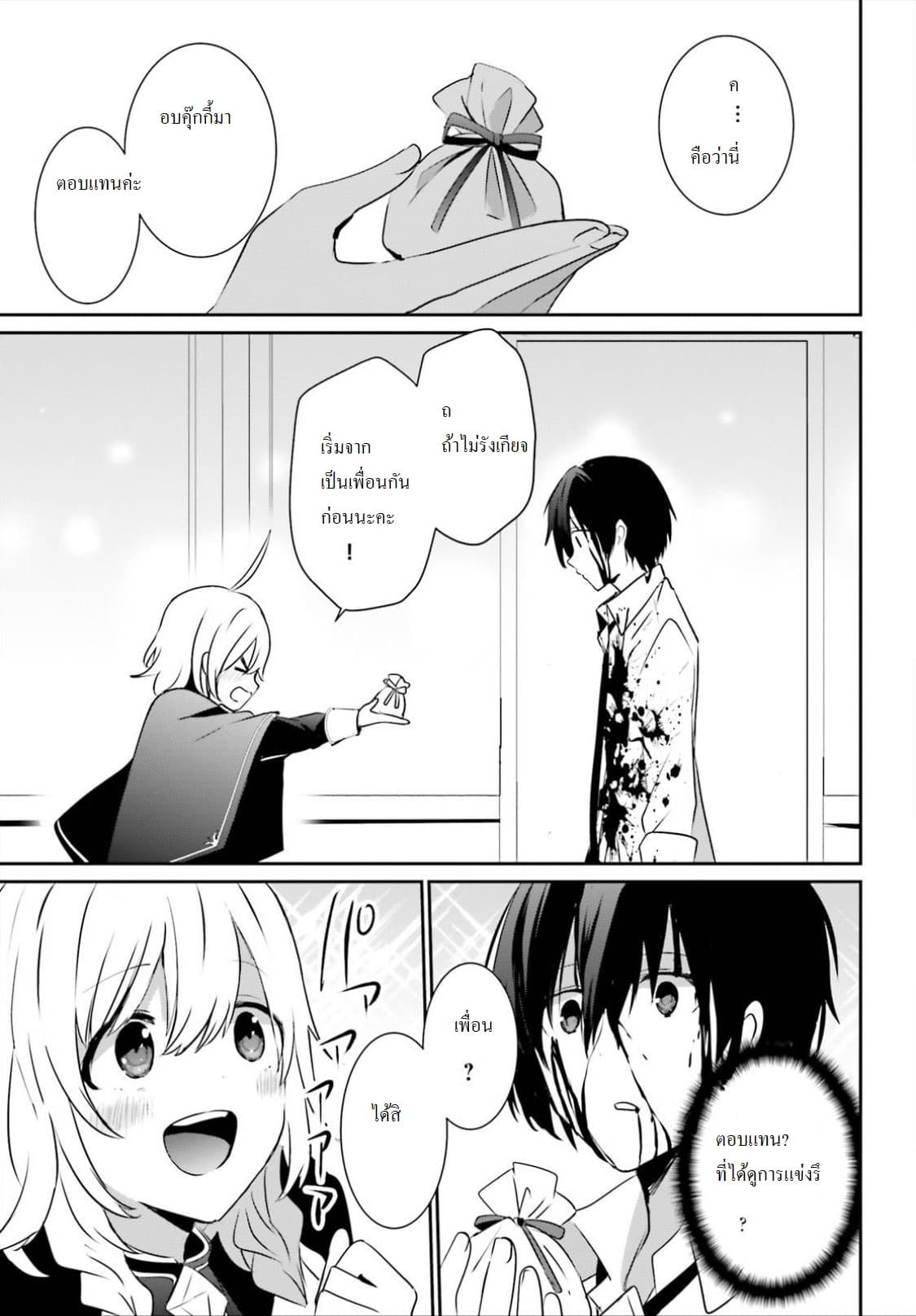 Kage no Jitsuryokusha ni Naritakute ชีวิตไม่ต้องเด่น ขอแค่เป็นเทพในเงา ตอนที่ 9 page 18