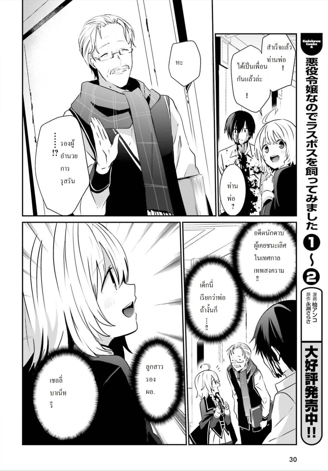 Kage no Jitsuryokusha ni Naritakute ชีวิตไม่ต้องเด่น ขอแค่เป็นเทพในเงา ตอนที่ 9 page 19