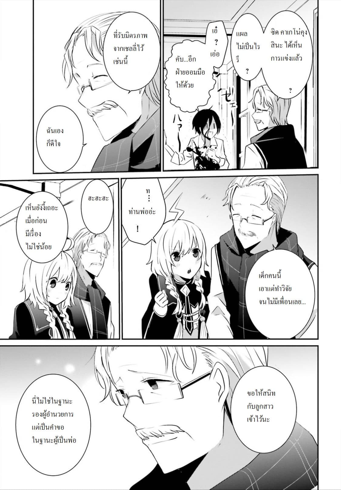 Kage no Jitsuryokusha ni Naritakute ชีวิตไม่ต้องเด่น ขอแค่เป็นเทพในเงา ตอนที่ 9 page 20