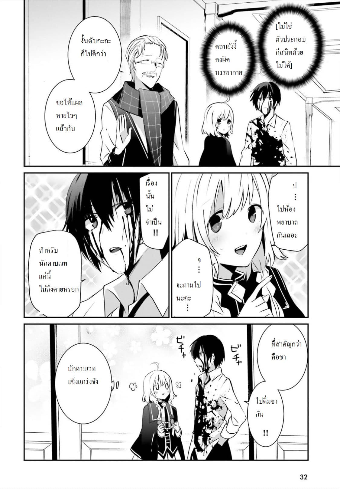 Kage no Jitsuryokusha ni Naritakute ชีวิตไม่ต้องเด่น ขอแค่เป็นเทพในเงา ตอนที่ 9 page 21