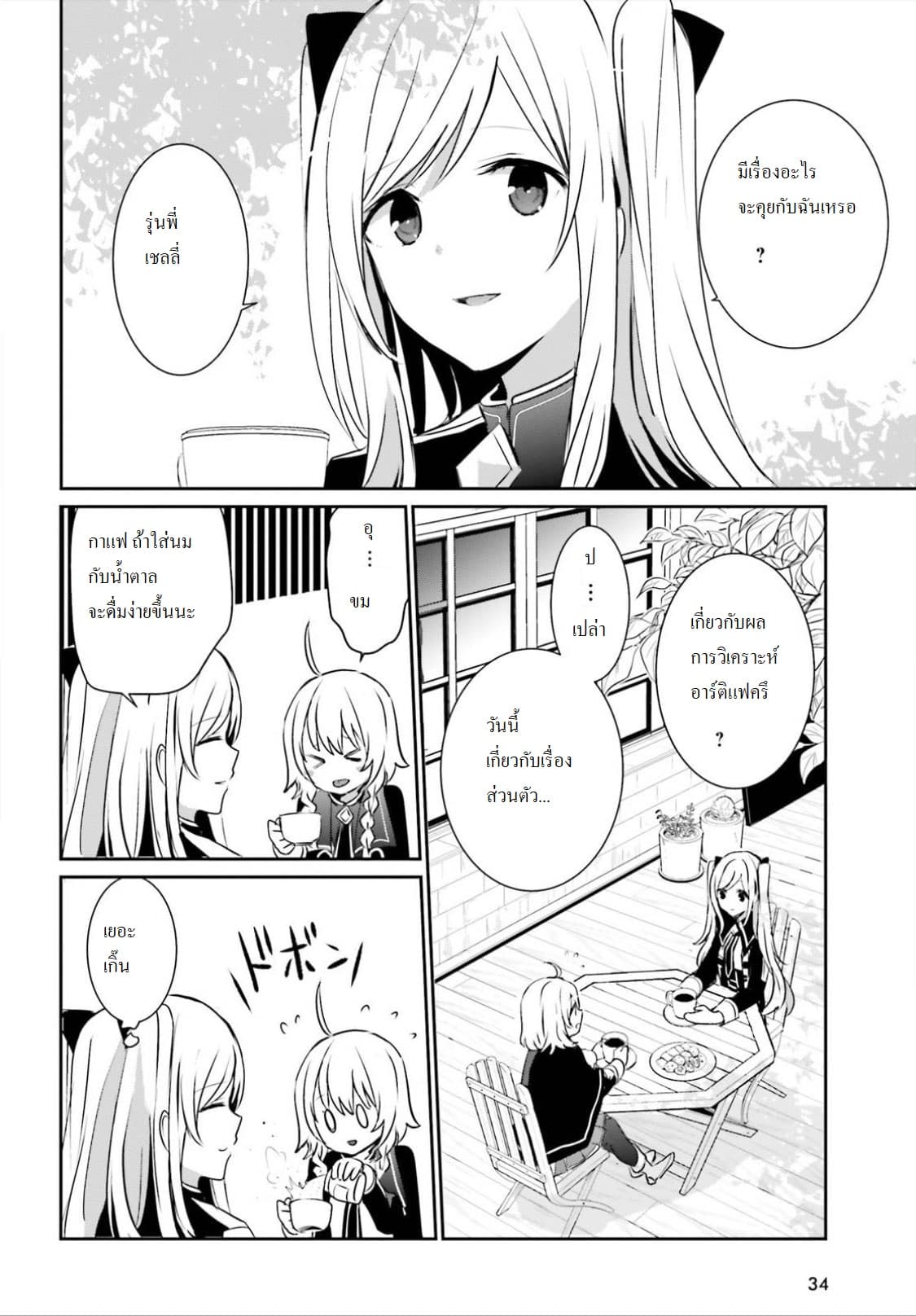 Kage no Jitsuryokusha ni Naritakute ชีวิตไม่ต้องเด่น ขอแค่เป็นเทพในเงา ตอนที่ 9 page 23