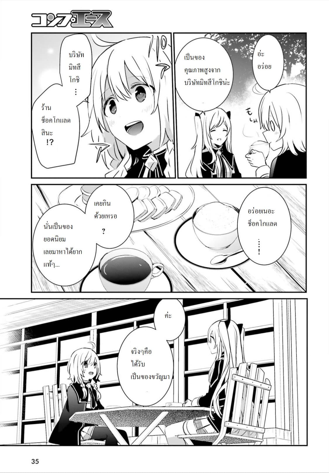 Kage no Jitsuryokusha ni Naritakute ชีวิตไม่ต้องเด่น ขอแค่เป็นเทพในเงา ตอนที่ 9 page 24