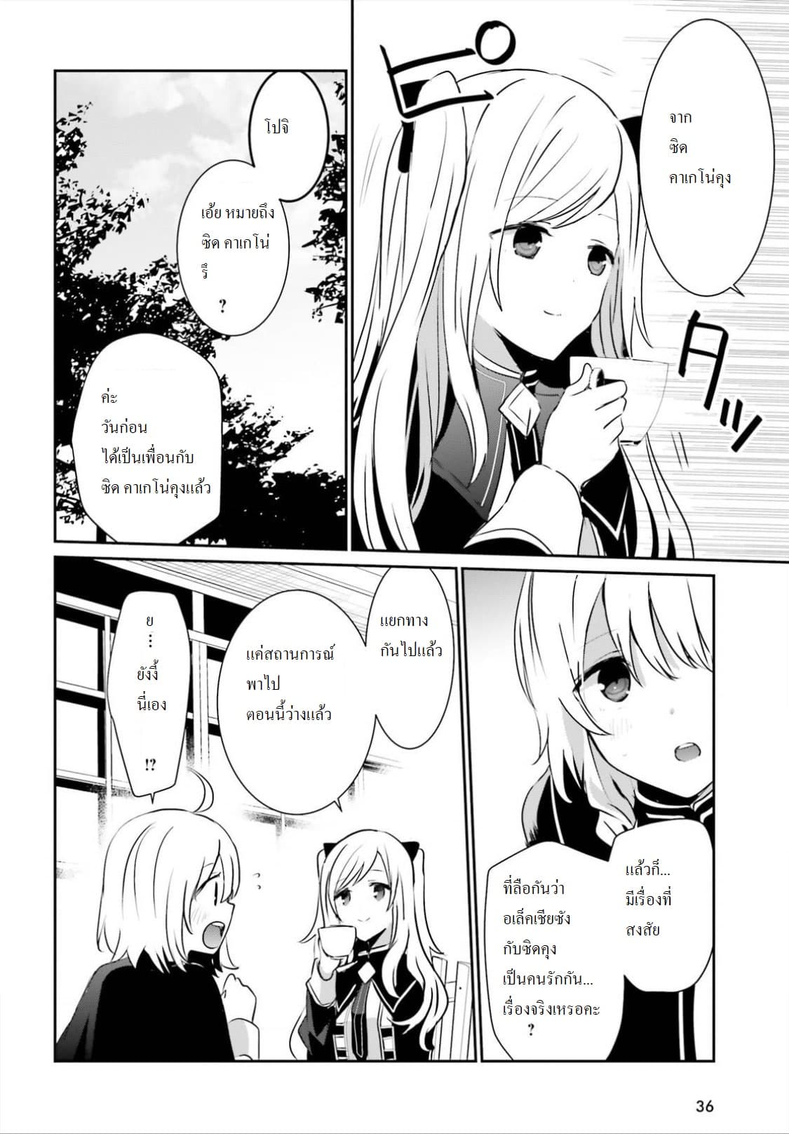 Kage no Jitsuryokusha ni Naritakute ชีวิตไม่ต้องเด่น ขอแค่เป็นเทพในเงา ตอนที่ 9 page 25