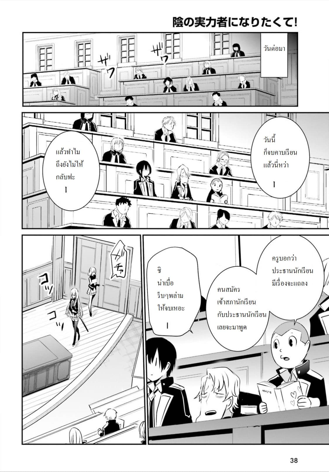 Kage no Jitsuryokusha ni Naritakute ชีวิตไม่ต้องเด่น ขอแค่เป็นเทพในเงา ตอนที่ 9 page 27