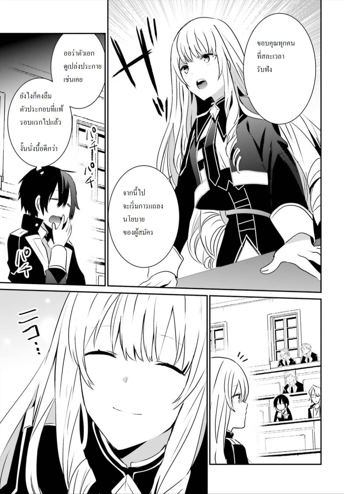 Kage no Jitsuryokusha ni Naritakute ชีวิตไม่ต้องเด่น ขอแค่เป็นเทพในเงา ตอนที่ 9 page 28