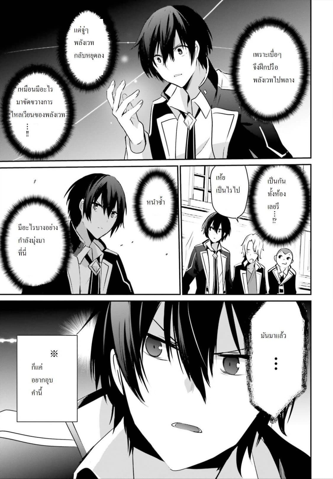 Kage no Jitsuryokusha ni Naritakute ชีวิตไม่ต้องเด่น ขอแค่เป็นเทพในเงา ตอนที่ 9 page 30