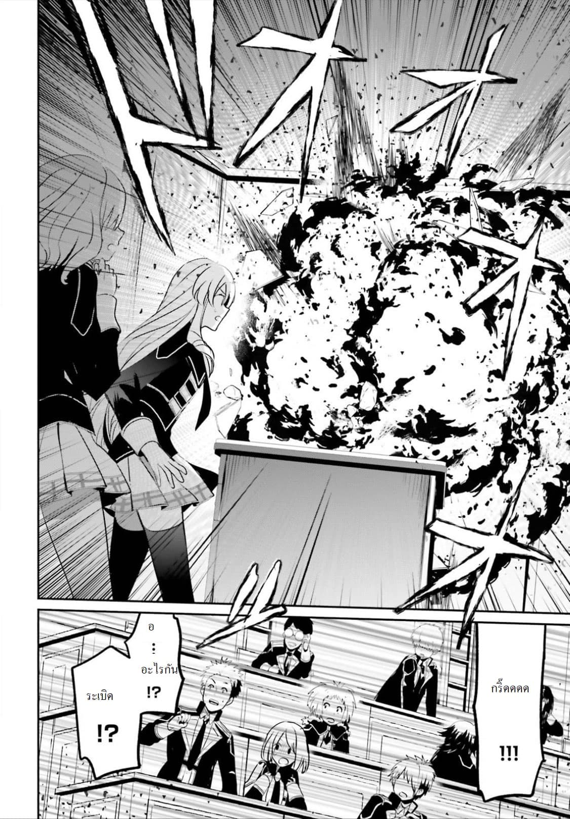 Kage no Jitsuryokusha ni Naritakute ชีวิตไม่ต้องเด่น ขอแค่เป็นเทพในเงา ตอนที่ 9 page 31