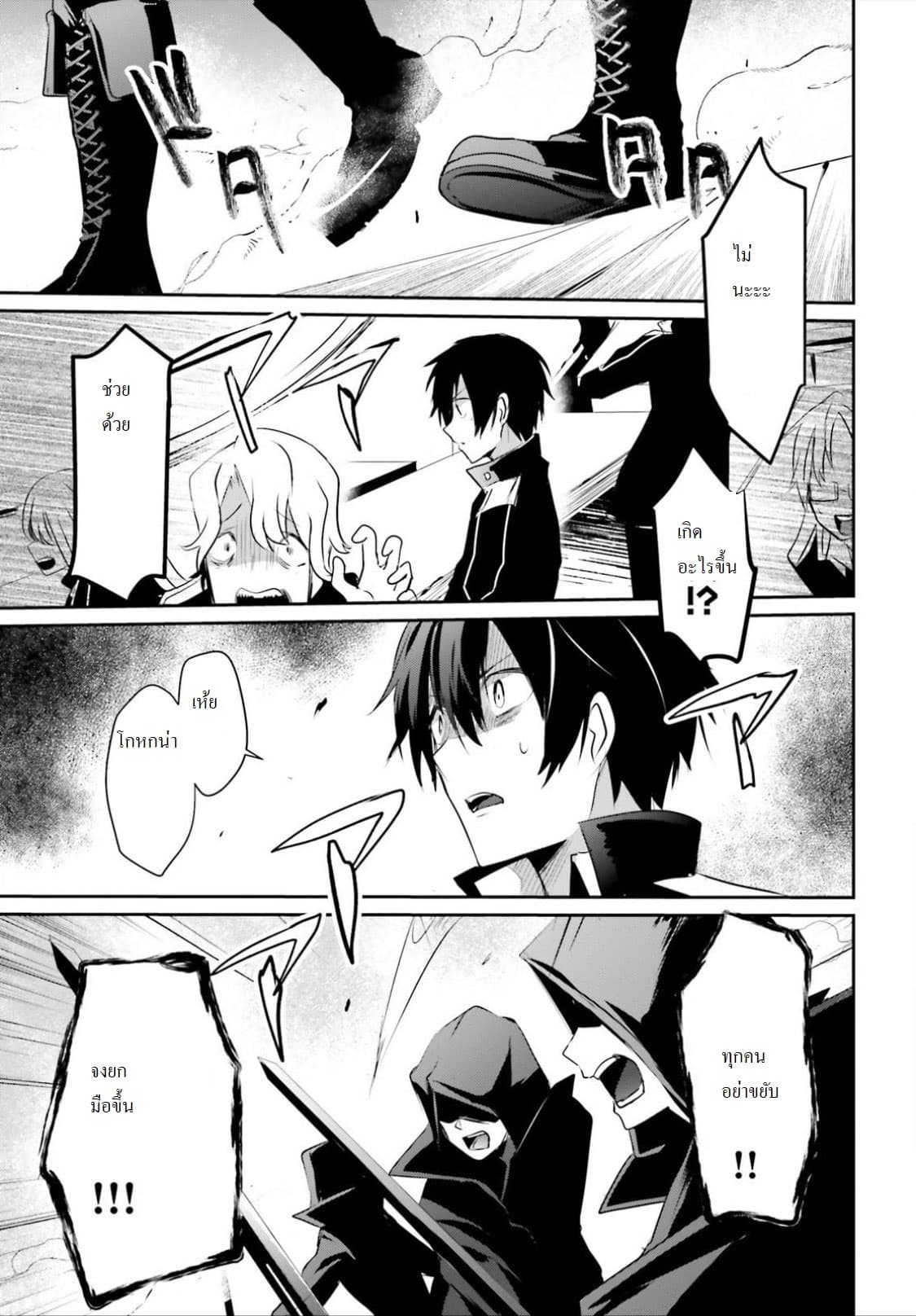 Kage no Jitsuryokusha ni Naritakute ชีวิตไม่ต้องเด่น ขอแค่เป็นเทพในเงา ตอนที่ 9 page 32