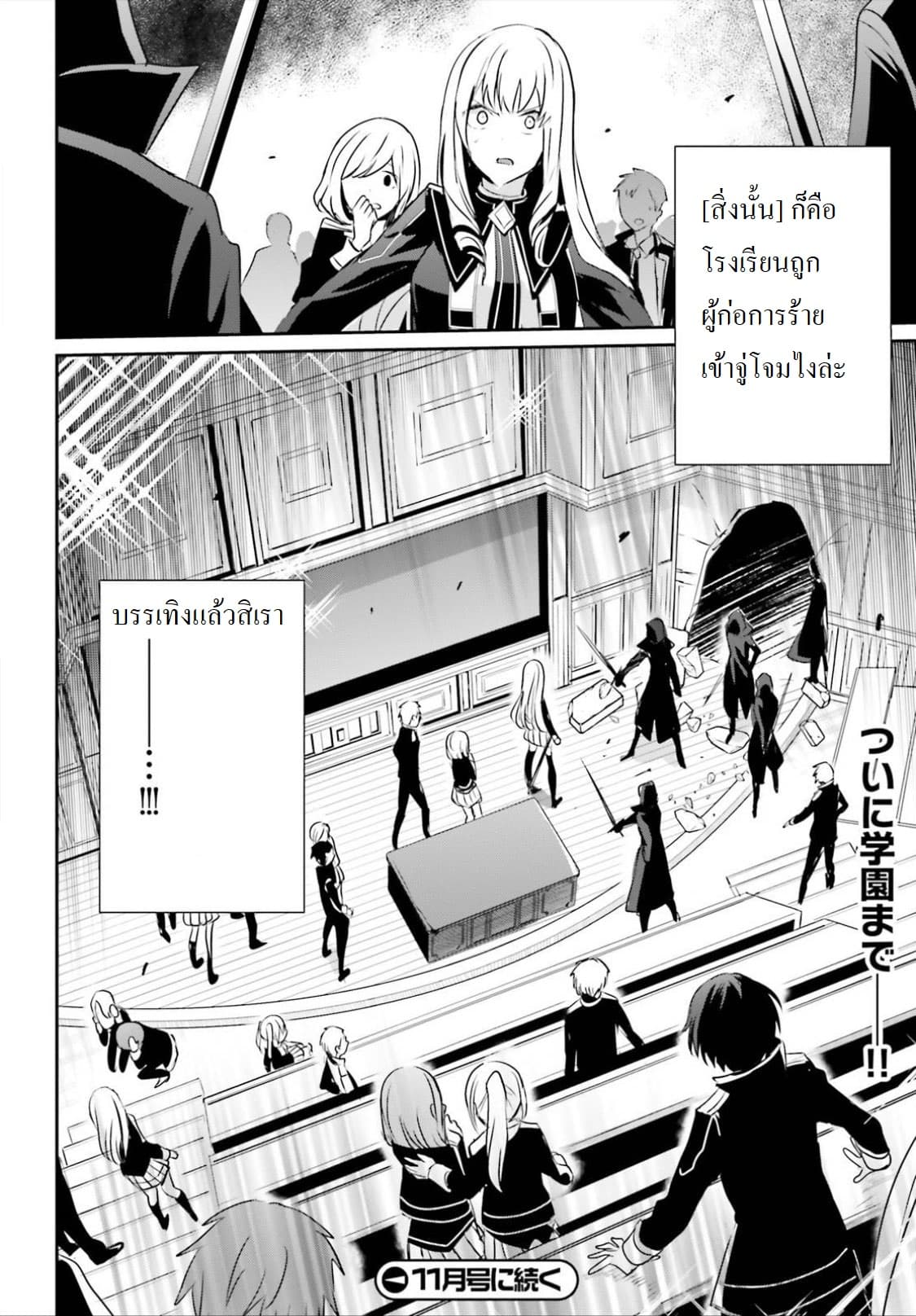 Kage no Jitsuryokusha ni Naritakute ชีวิตไม่ต้องเด่น ขอแค่เป็นเทพในเงา ตอนที่ 9 page 34