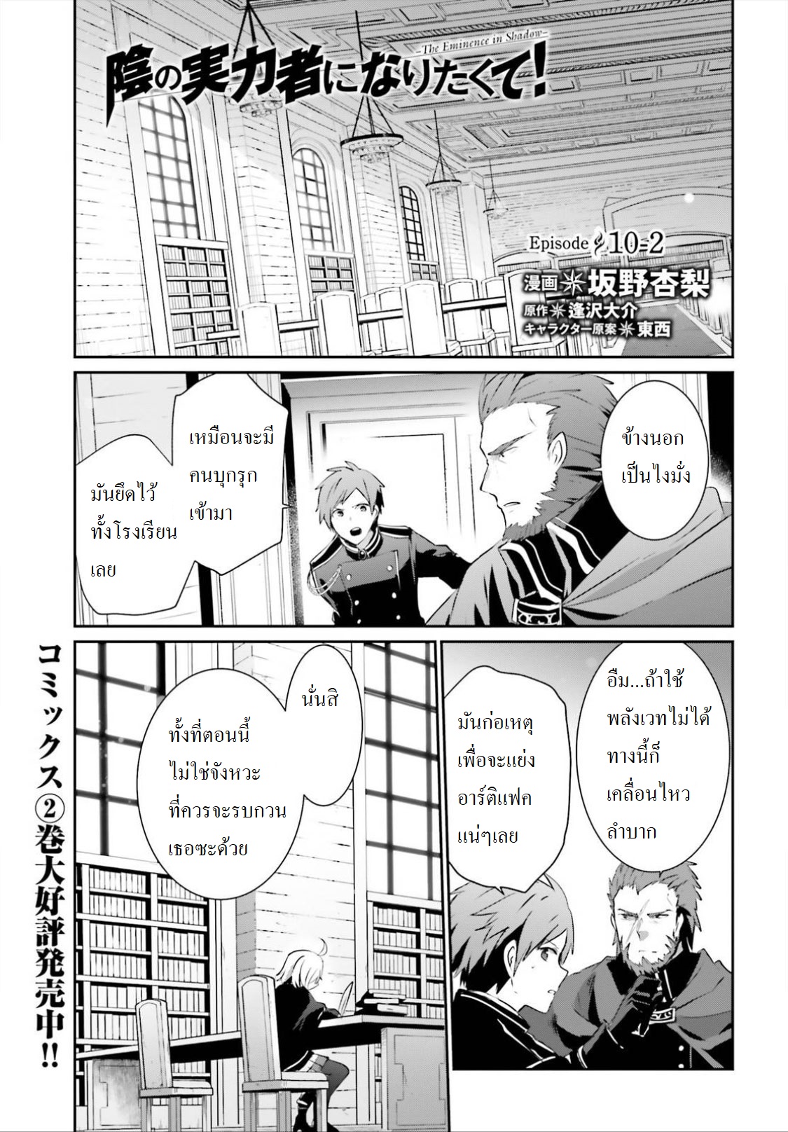 Kage no Jitsuryokusha ni Naritakute ชีวิตไม่ต้องเด่น ขอแค่เป็นเทพในเงา ตอนที่ 10 page 0
