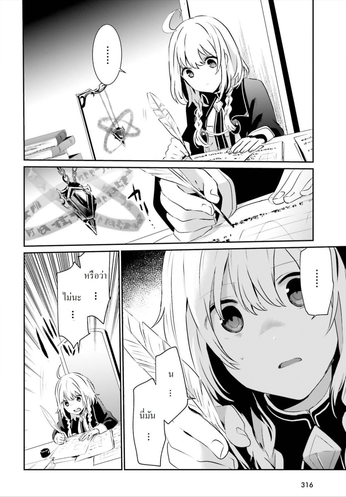 Kage no Jitsuryokusha ni Naritakute ชีวิตไม่ต้องเด่น ขอแค่เป็นเทพในเงา ตอนที่ 10 page 1