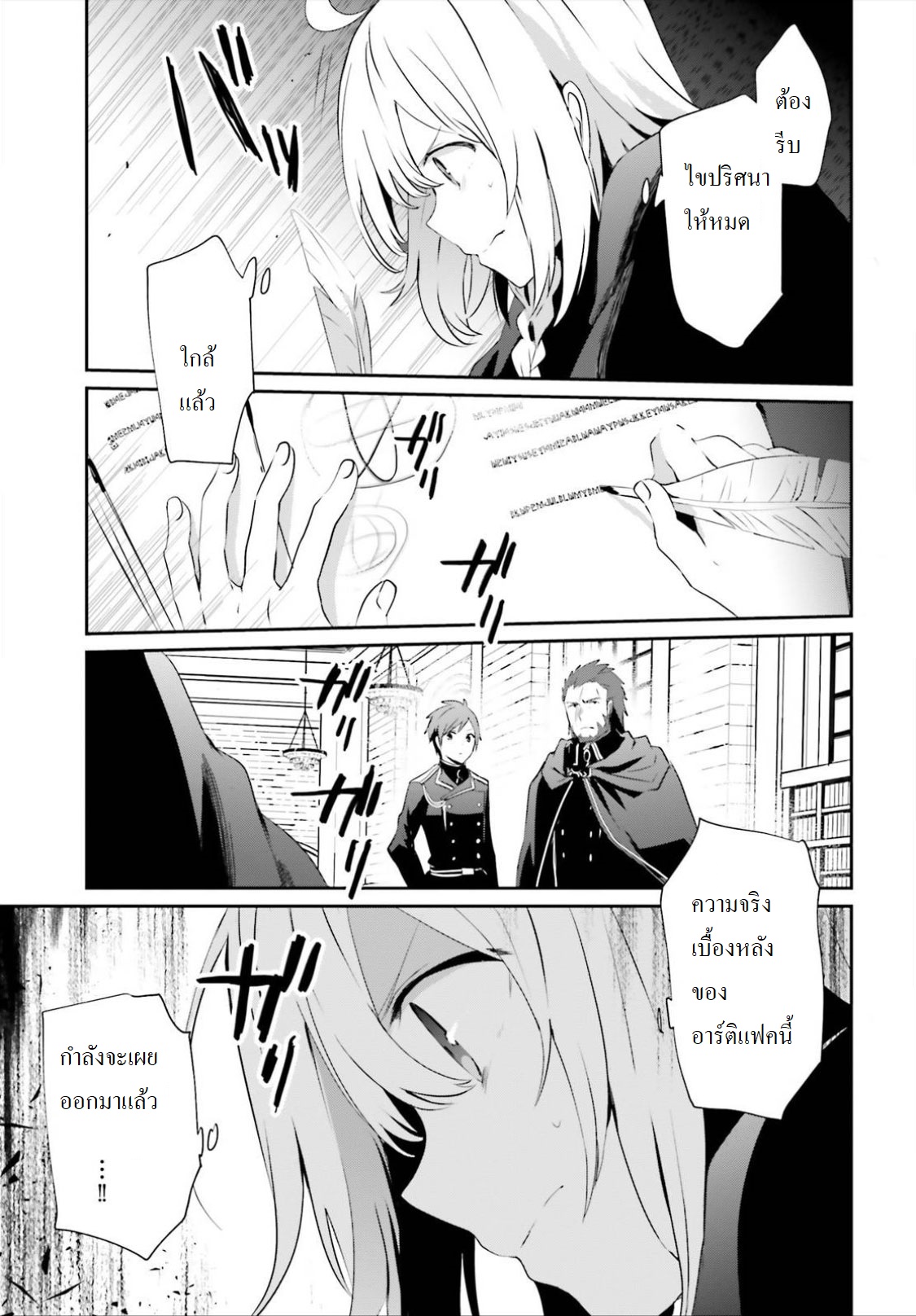 Kage no Jitsuryokusha ni Naritakute ชีวิตไม่ต้องเด่น ขอแค่เป็นเทพในเงา ตอนที่ 10 page 2