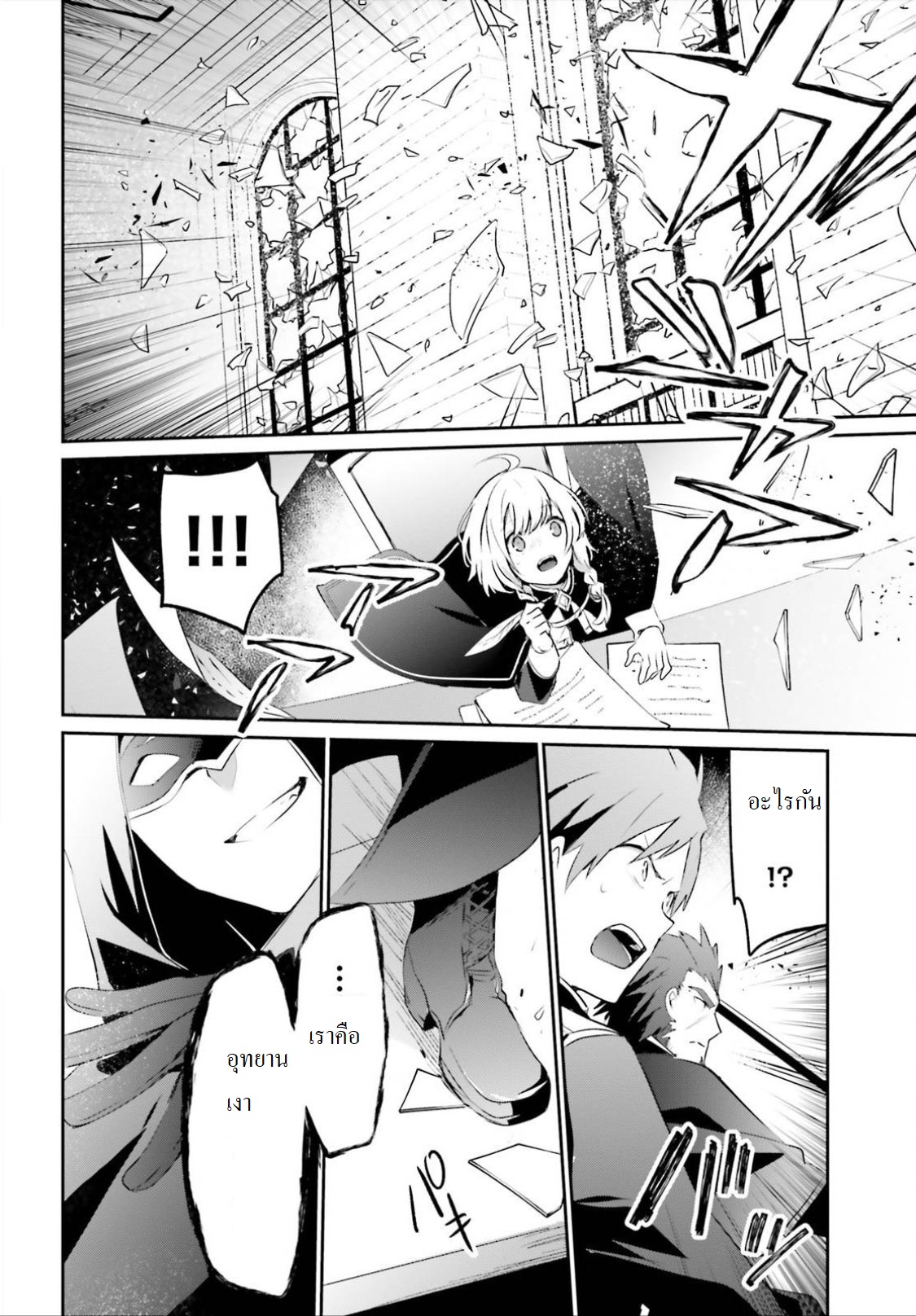 Kage no Jitsuryokusha ni Naritakute ชีวิตไม่ต้องเด่น ขอแค่เป็นเทพในเงา ตอนที่ 10 page 3