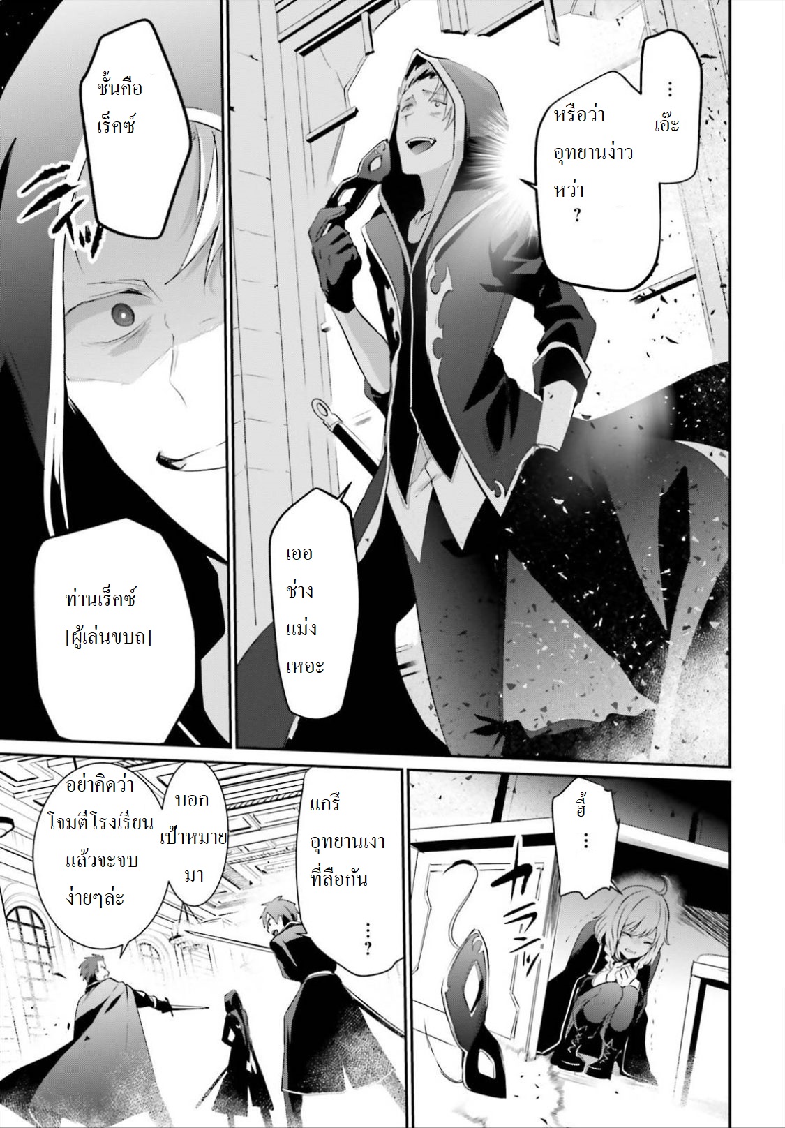 Kage no Jitsuryokusha ni Naritakute ชีวิตไม่ต้องเด่น ขอแค่เป็นเทพในเงา ตอนที่ 10 page 4