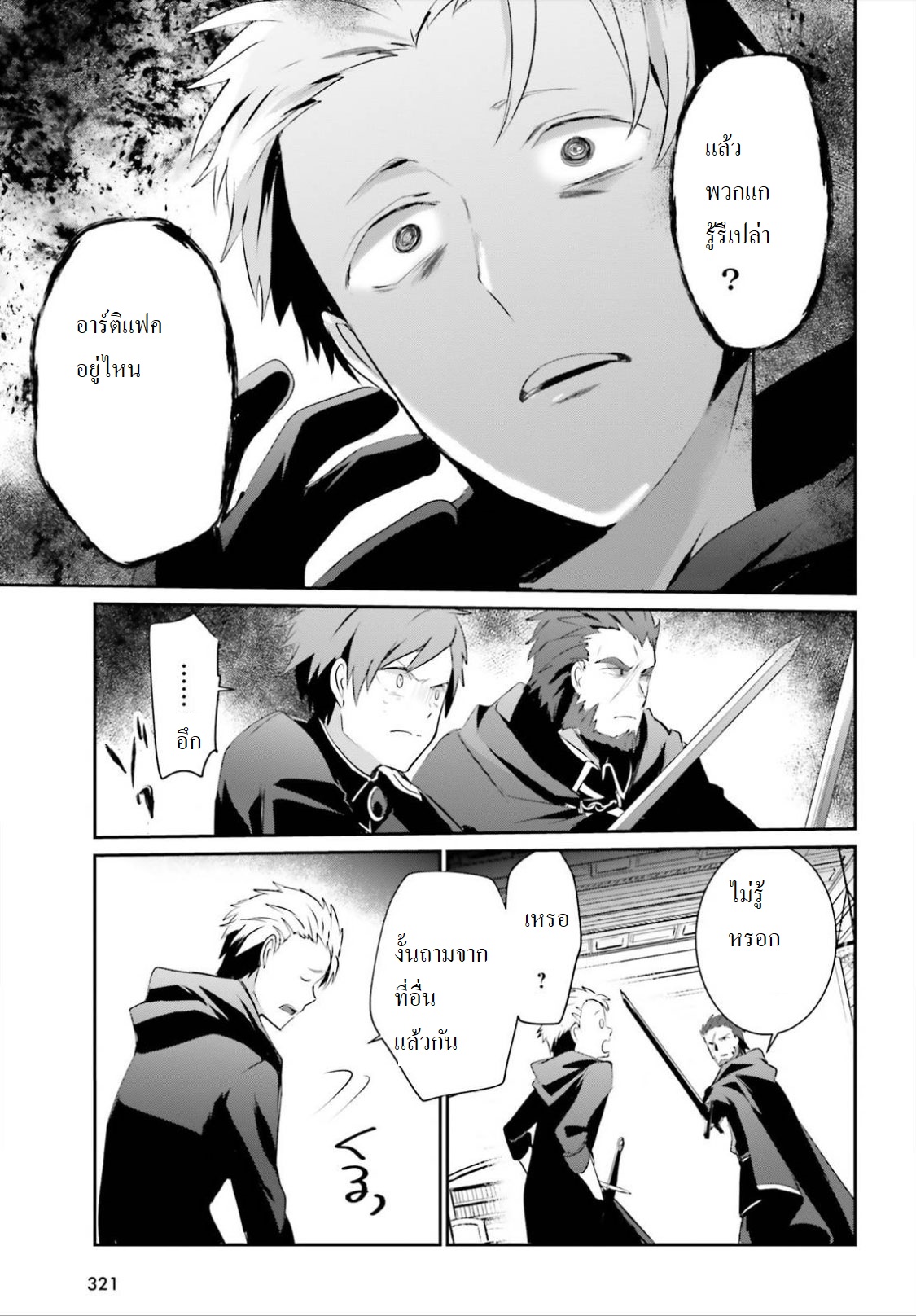 Kage no Jitsuryokusha ni Naritakute ชีวิตไม่ต้องเด่น ขอแค่เป็นเทพในเงา ตอนที่ 10 page 6