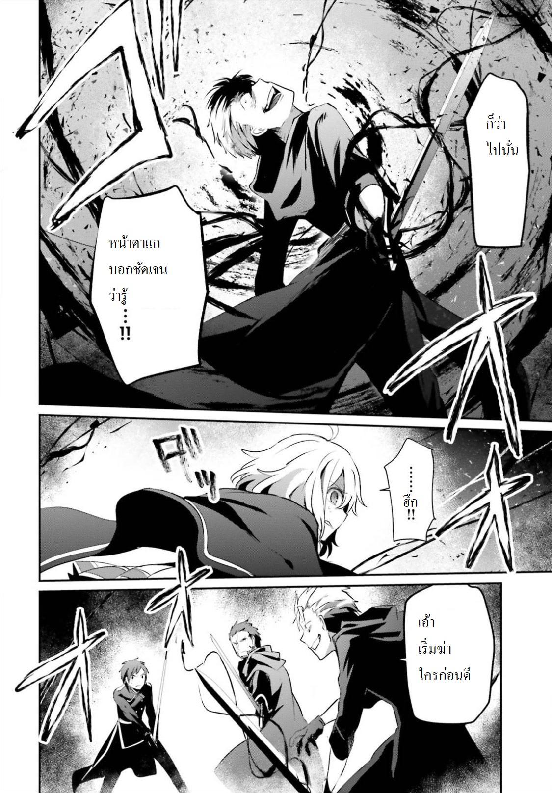 Kage no Jitsuryokusha ni Naritakute ชีวิตไม่ต้องเด่น ขอแค่เป็นเทพในเงา ตอนที่ 10 page 7
