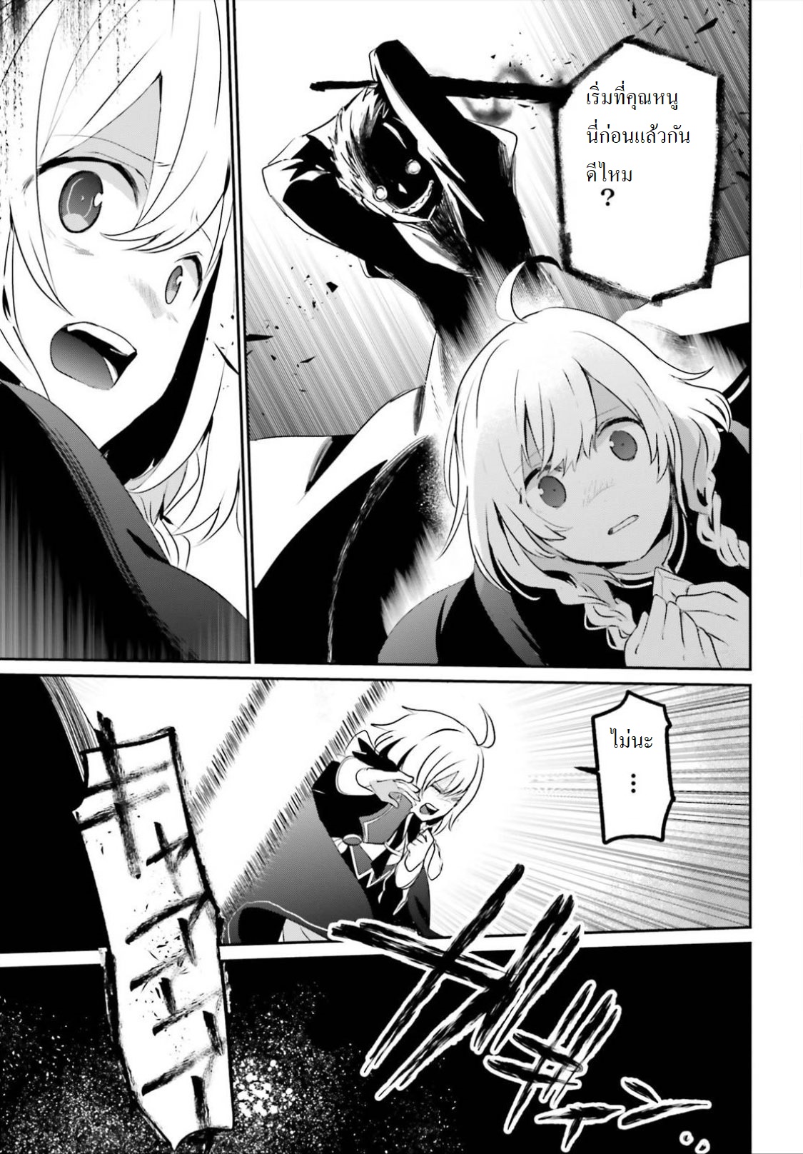 Kage no Jitsuryokusha ni Naritakute ชีวิตไม่ต้องเด่น ขอแค่เป็นเทพในเงา ตอนที่ 10 page 8