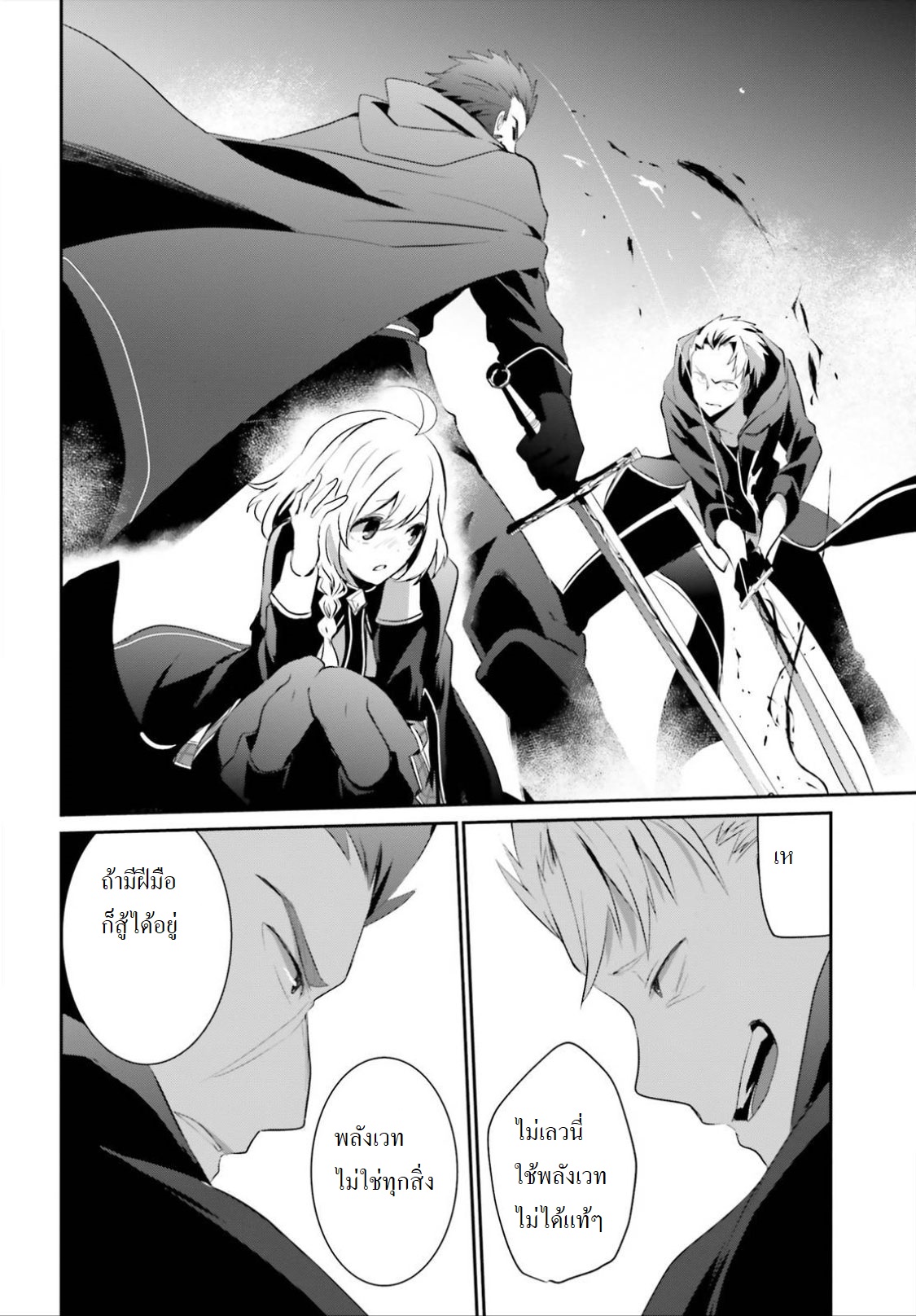 Kage no Jitsuryokusha ni Naritakute ชีวิตไม่ต้องเด่น ขอแค่เป็นเทพในเงา ตอนที่ 10 page 9