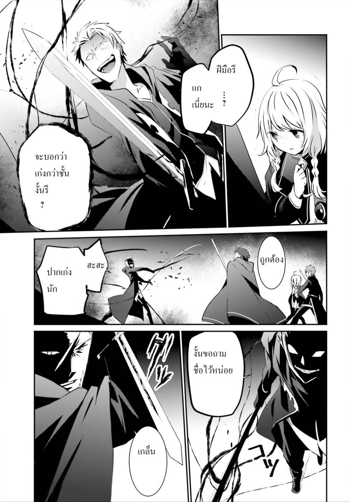 Kage no Jitsuryokusha ni Naritakute ชีวิตไม่ต้องเด่น ขอแค่เป็นเทพในเงา ตอนที่ 10 page 10