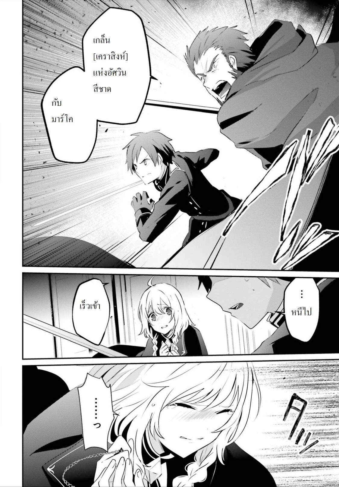 Kage no Jitsuryokusha ni Naritakute ชีวิตไม่ต้องเด่น ขอแค่เป็นเทพในเงา ตอนที่ 10 page 11