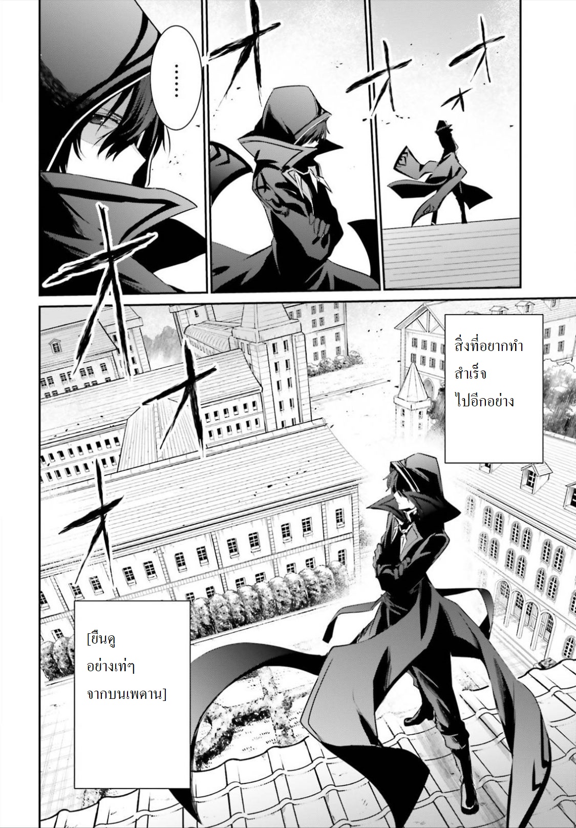 Kage no Jitsuryokusha ni Naritakute ชีวิตไม่ต้องเด่น ขอแค่เป็นเทพในเงา ตอนที่ 10 page 13