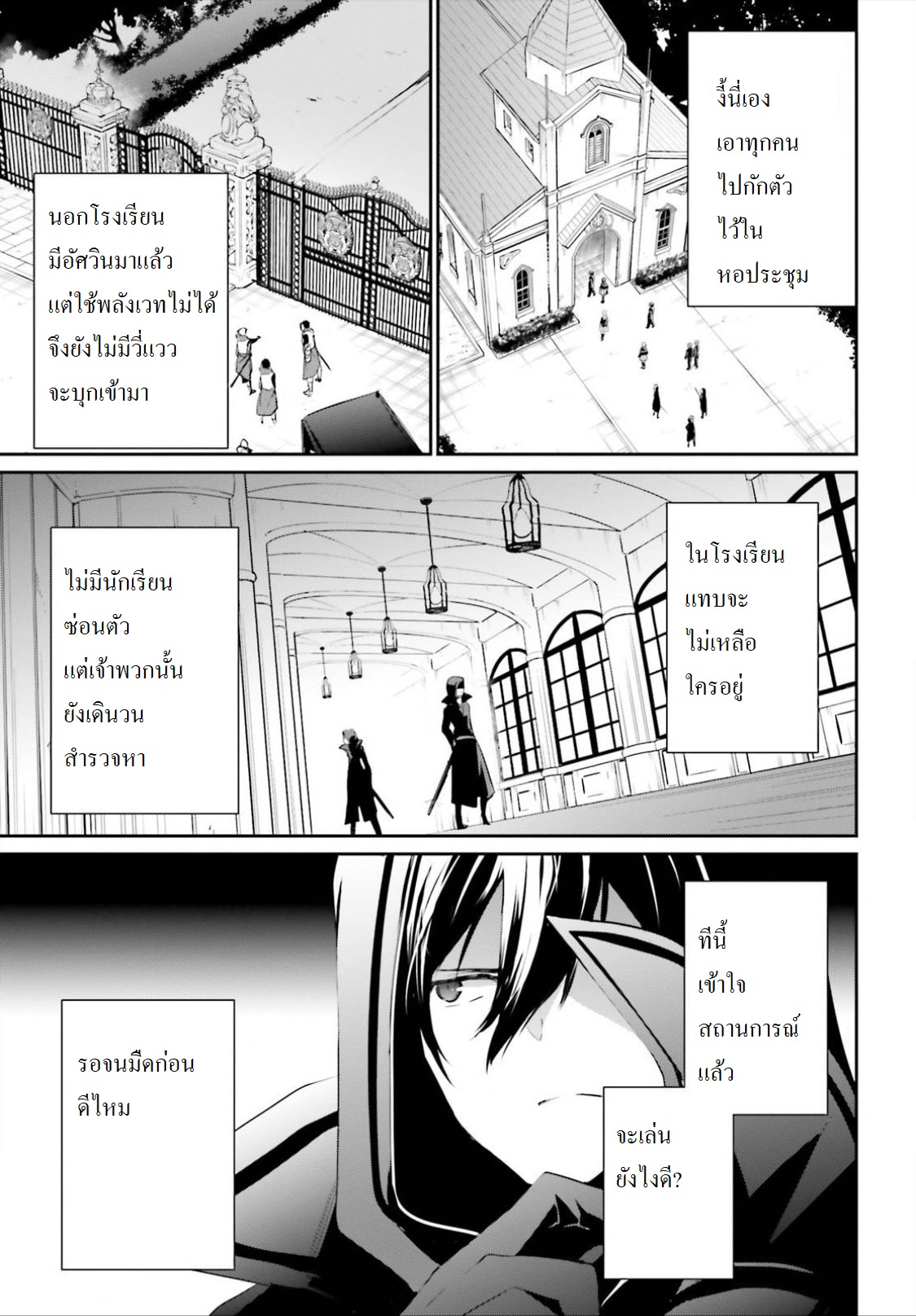 Kage no Jitsuryokusha ni Naritakute ชีวิตไม่ต้องเด่น ขอแค่เป็นเทพในเงา ตอนที่ 10 page 14