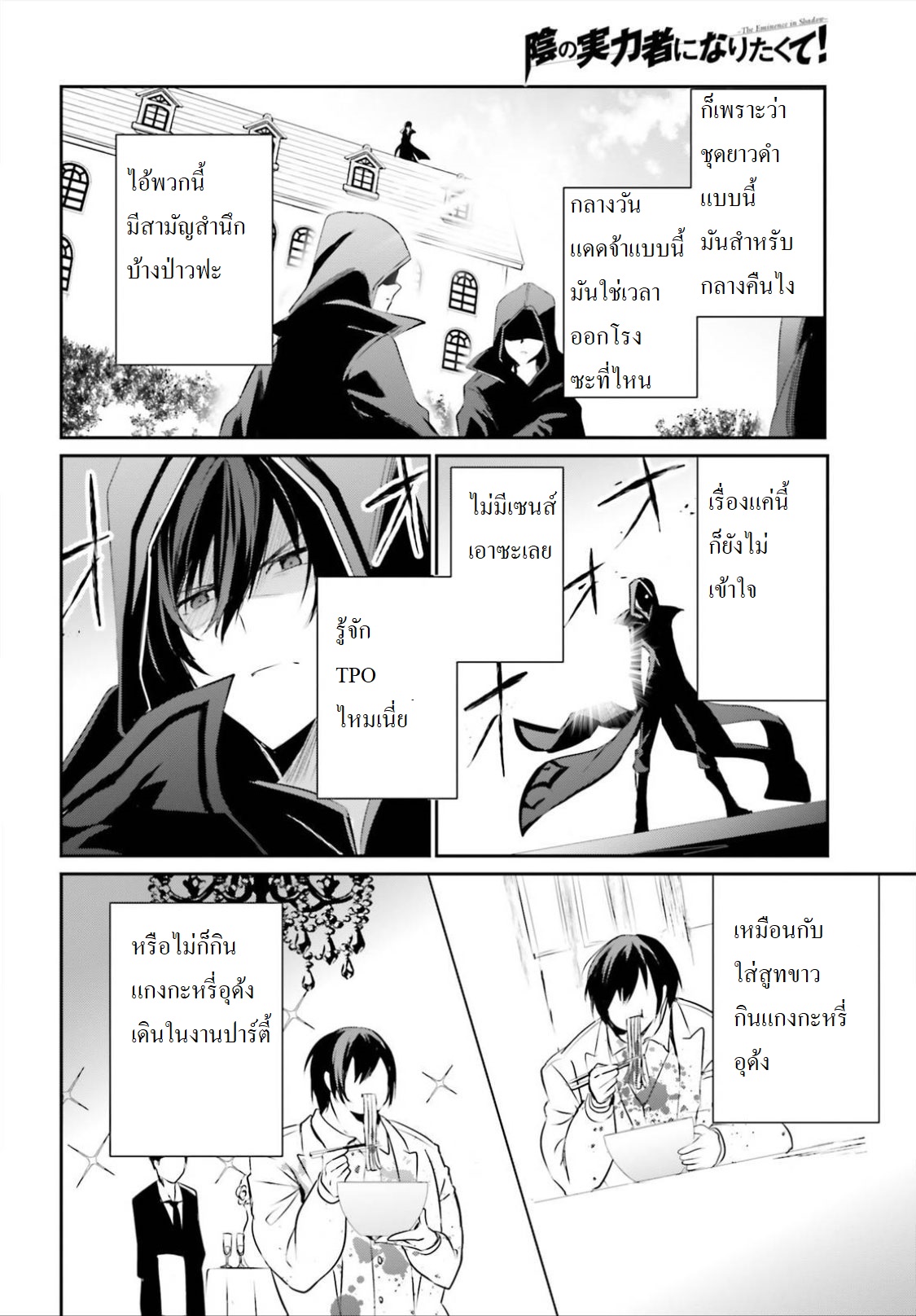 Kage no Jitsuryokusha ni Naritakute ชีวิตไม่ต้องเด่น ขอแค่เป็นเทพในเงา ตอนที่ 10 page 15