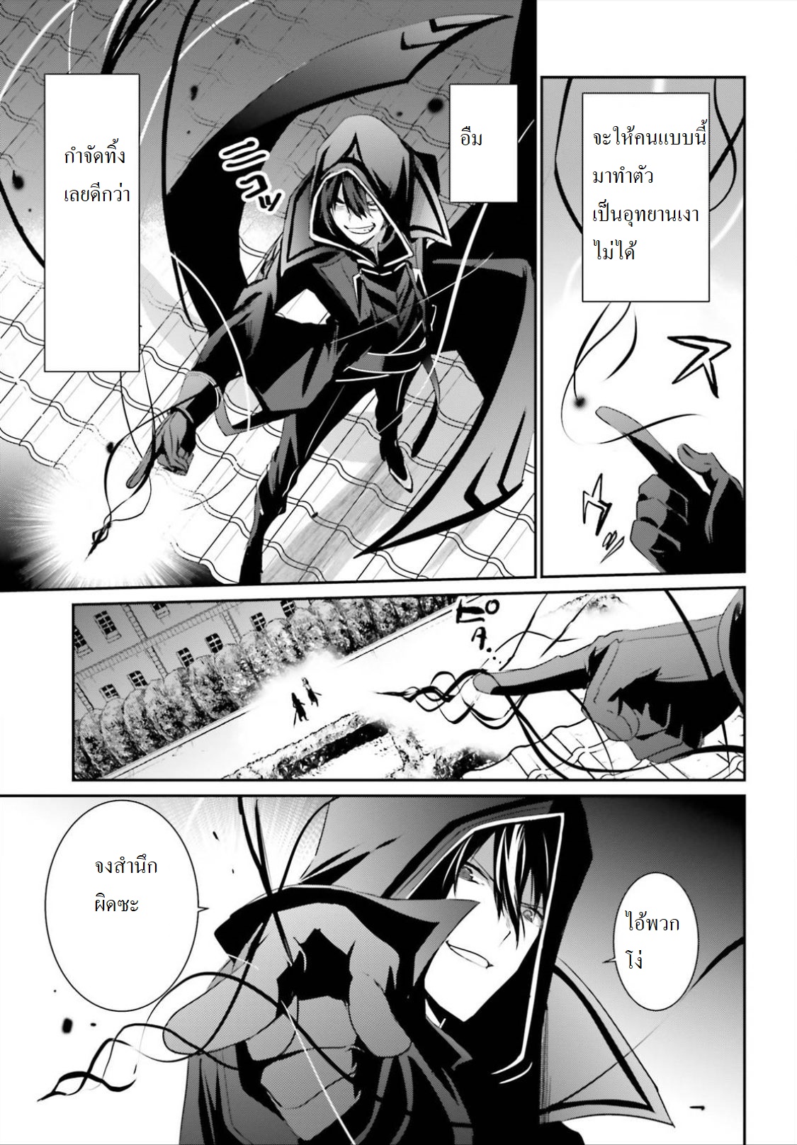 Kage no Jitsuryokusha ni Naritakute ชีวิตไม่ต้องเด่น ขอแค่เป็นเทพในเงา ตอนที่ 10 page 16