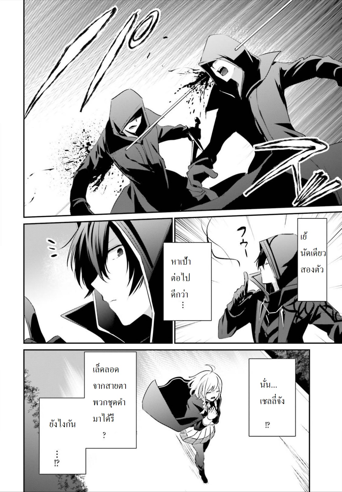 Kage no Jitsuryokusha ni Naritakute ชีวิตไม่ต้องเด่น ขอแค่เป็นเทพในเงา ตอนที่ 10 page 17