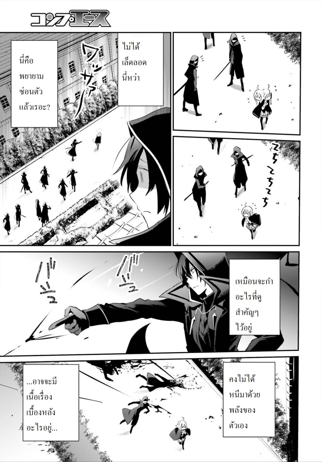 Kage no Jitsuryokusha ni Naritakute ชีวิตไม่ต้องเด่น ขอแค่เป็นเทพในเงา ตอนที่ 10 page 18